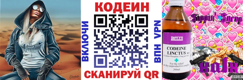 Кодеин Purple Drank Ветлуга